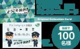 「『ハイキュー!!』×JR東日本「ようこそ仙台!!」8月19日開幕！駅員姿の日向＆影山らアクスタ・トレカ登場」の画像5