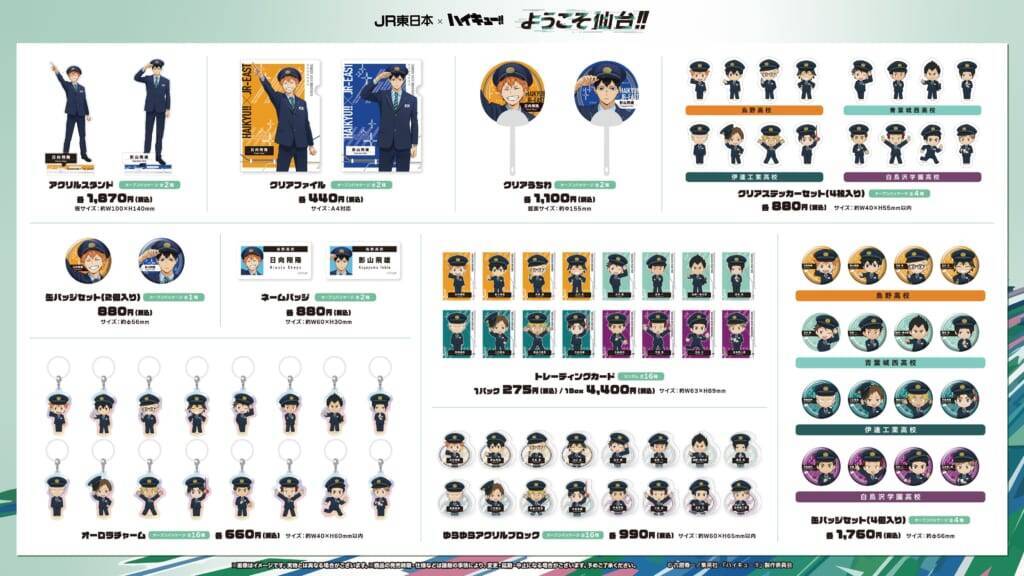 『ハイキュー!!』×JR東日本「ようこそ仙台!!」8月19日開幕！駅員姿の日向＆影山らアクスタ・トレカ登場