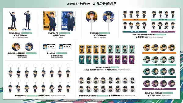 「『ハイキュー!!』×JR東日本「ようこそ仙台!!」8月19日開幕！駅員姿の日向＆影山らアクスタ・トレカ登場」の画像