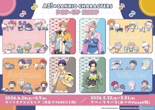 「A3!×Sanrio characters」第5弾POP-UP SHOPが東京・大阪で開催！等身描き下ろし＆ミニキャラの新作グッズがたっぷり