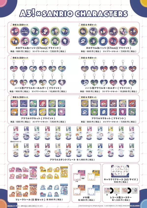 「「A3!×Sanrio characters」第5弾POP-UP SHOPが東京・大阪で開催！等身描き下ろし＆ミニキャラの新作グッズがたっぷり」の画像