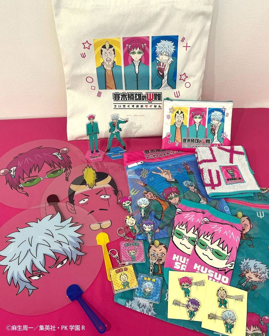 「斉木楠雄のΨ難×サンキューマート」コラボ雑貨が5月26日より登場！なりきりうちわなど全21アイテムが登場