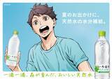 「『ハイキュー!!』×アクエリアス／い・ろ・は・す コラボが7月13日始動！影山＆日向ら冷感タオルが4本購入でもらえる」の画像6