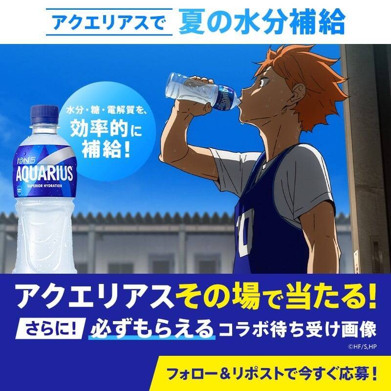『ハイキュー!!』×アクエリアス／い・ろ・は・す コラボが7月13日始動！影山＆日向ら冷感タオルが4本購入でもらえる