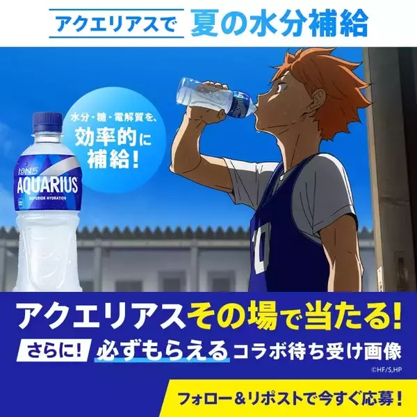「『ハイキュー!!』×アクエリアス／い・ろ・は・す コラボが7月13日始動！影山＆日向ら冷感タオルが4本購入でもらえる」の画像