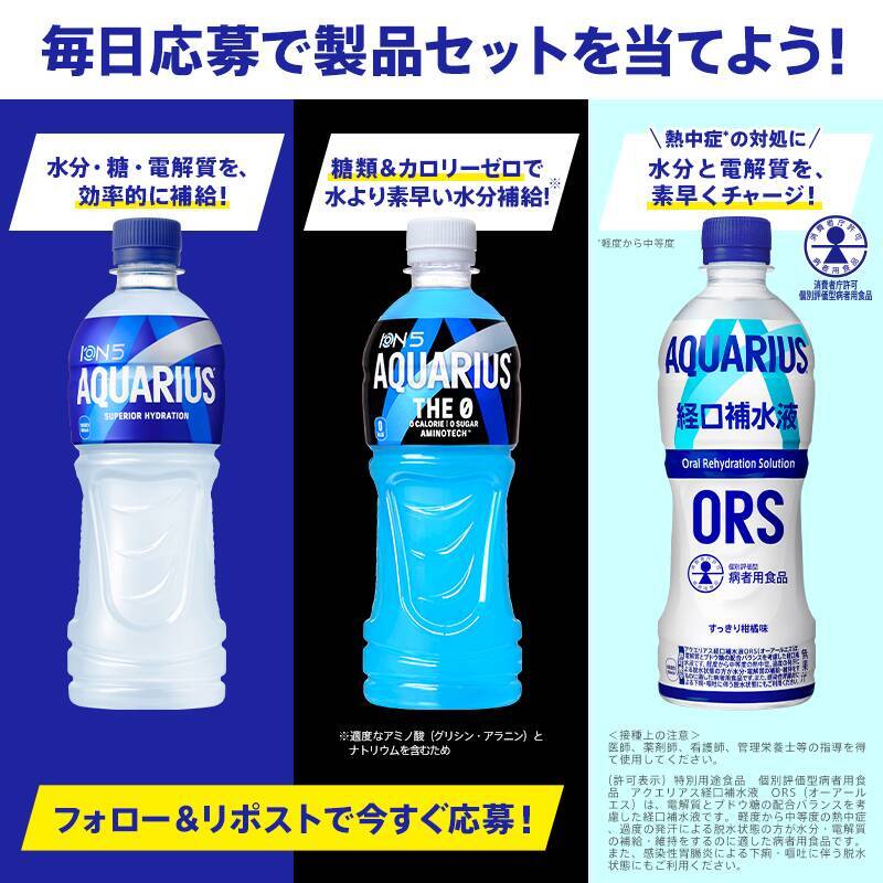 『ハイキュー!!』×アクエリアス／い・ろ・は・す コラボが7月13日始動！影山＆日向ら冷感タオルが4本購入でもらえる