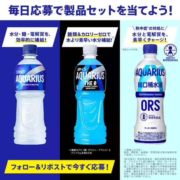 「『ハイキュー!!』×アクエリアス／い・ろ・は・す コラボが7月13日始動！影山＆日向ら冷感タオルが4本購入でもらえる」の画像