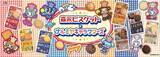 「「ナルミヤキャラクターズ×森永ビスケット」コラボが7月下旬発売！エンジェルブルーら平成キャラのぷっくりシールが尊い」の画像1