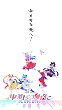 『バンドリ！ ゆめ∞みた』夢限大みゅーたいぷビジュアル公開！Blu-ray下巻ジャケットも解禁、12月16日