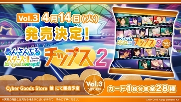 「あんスタチップス2」Vol.3が4月14日発売決定！UNDEAD・Valkyrie・紅月など全4ユニットの全28種カード付き