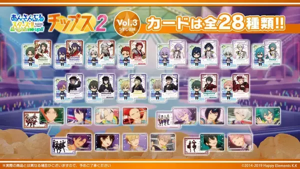 「「あんスタチップス2」Vol.3が4月14日発売決定！UNDEAD・Valkyrie・紅月など全4ユニットの全28種カード付き」の画像