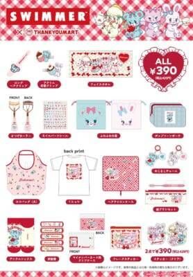 ファンシーブランド「SWIMMER」新作がサンキューマートに登場！全20アイテムがオール390円