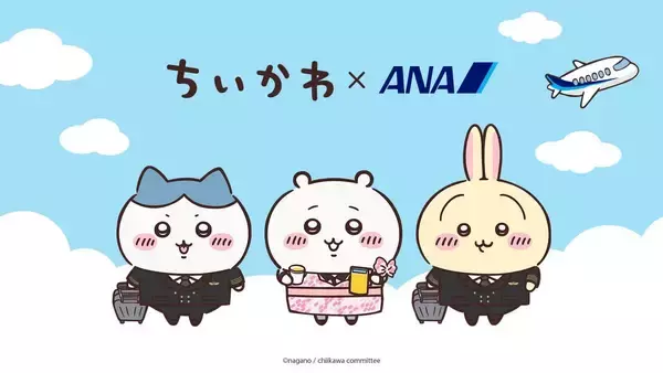 「ちいかわたちが制服姿でお出迎え♪『ちいかわ』×ANAの特別機「ちいかわジェット」が10月末に国内線就航」の画像