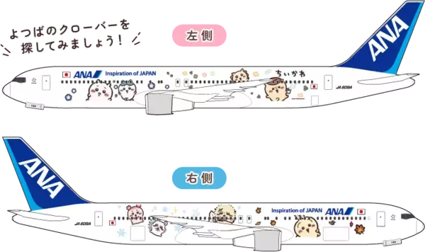 「ちいかわたちが制服姿でお出迎え♪『ちいかわ』×ANAの特別機「ちいかわジェット」が10月末に国内線就航」の画像