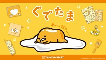 『ぐでたま』×サンキューマート全16アイテムが11月6日から店頭に！洗濯ネットや窓付きポーチなど黄×オレンジの限定雑貨