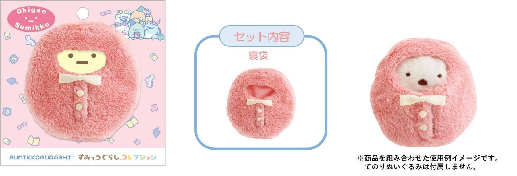 『すみっコぐらし』新テーマ「ナイトルーティーン」グッズが7月頃発売！ヘアバンド姿のてのりぬいぐるみなどが登場