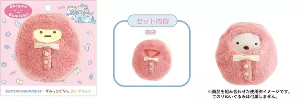 「『すみっコぐらし』新テーマ「ナイトルーティーン」が2026年7月発売！ヘアバンド姿のてのりぬい＆おやすみ前ポーチなどが登場」の画像