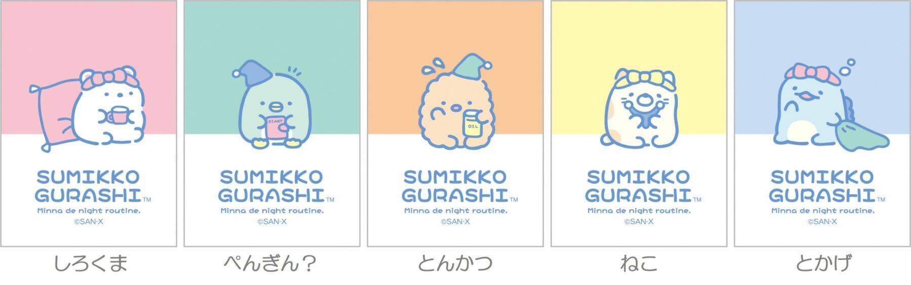 『すみっコぐらし』新テーマ「ナイトルーティーン」グッズが7月頃発売！ヘアバンド姿のてのりぬいぐるみなどが登場