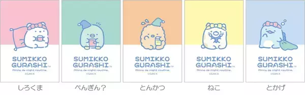 「『すみっコぐらし』新テーマ「ナイトルーティーン」が2026年7月発売！ヘアバンド姿のてのりぬい＆おやすみ前ポーチなどが登場」の画像