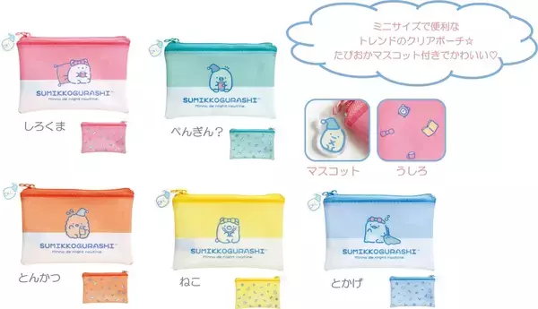 「『すみっコぐらし』新テーマ「ナイトルーティーン」が2026年7月発売！ヘアバンド姿のてのりぬい＆おやすみ前ポーチなどが登場」の画像