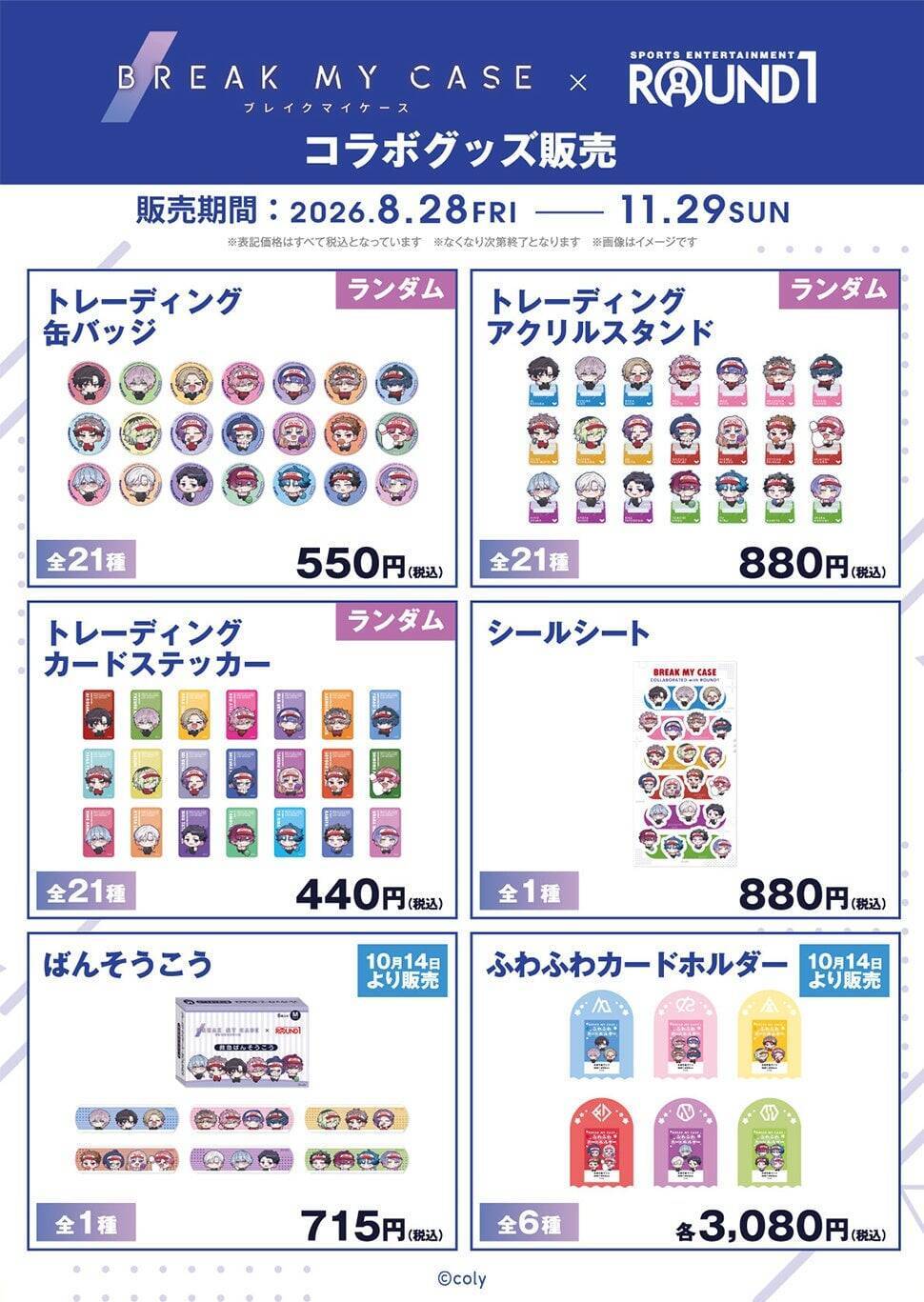 「ブレイクマイケース×ラウンドワン」ミニキャラ21人が勢ぞろい♪コラボが8月28日開幕、全21種の缶バッジ＆アクスタ