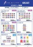 「「ブレイクマイケース×ラウンドワン」ミニキャラ21人が勢ぞろい♪コラボが8月28日開幕、全21種の缶バッジ＆アクスタ」の画像8