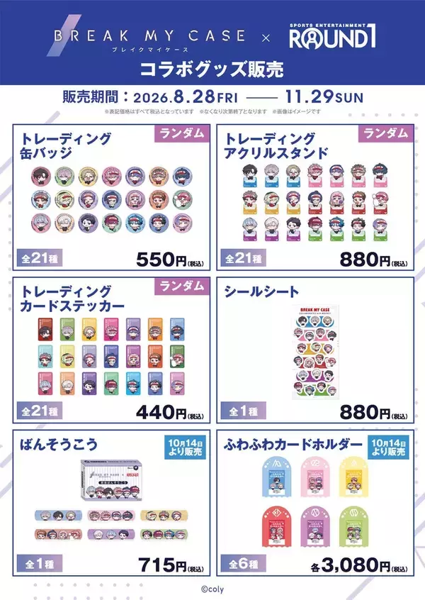 「「ブレイクマイケース×ラウンドワン」ミニキャラ21人が勢ぞろい♪コラボが8月28日開幕、全21種の缶バッジ＆アクスタ」の画像