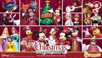 『DISNEY クリスマスオーナメントくじ2026』が11月7日発売！新等級「イヤーオーナメント賞」デビュー