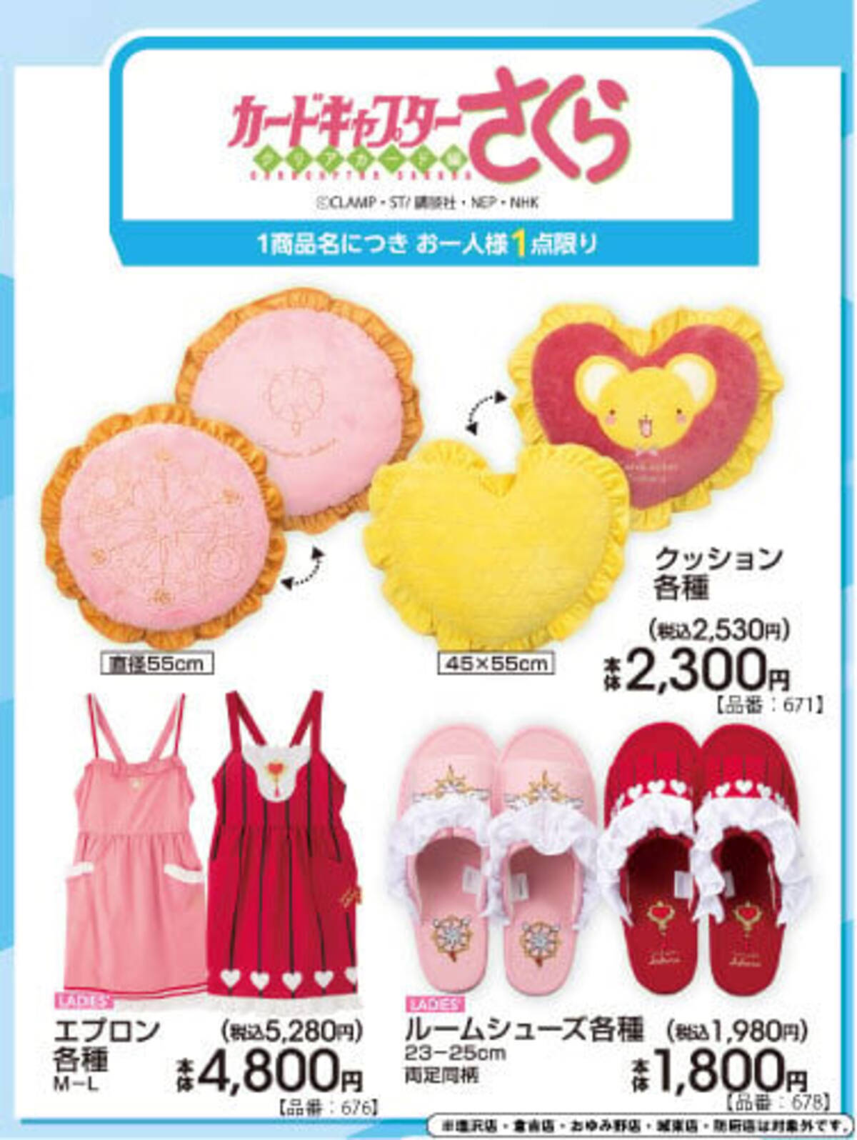 カードキャプターさくら×アベイル」コラボグッズが5月23日発売！ケロ 