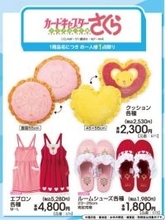 「カードキャプターさくら×アベイル」コラボグッズが5月23日発売！ケロちゃんハート型クッションやエプロン・ルームシューズが登場