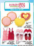 「「カードキャプターさくら×アベイル」コラボグッズが5月23日発売！ケロちゃんハート型クッションやエプロン・ルームシューズが登場」の画像2