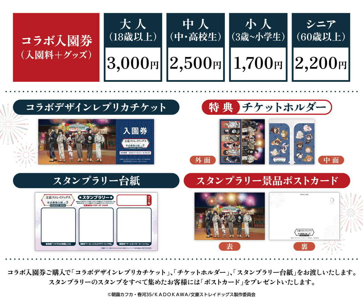 「文豪ストレイドッグス×東武動物公園」コラボイベント7月18日開幕！浴衣姿の描き下ろしグッズやナイトZOOが楽しめる