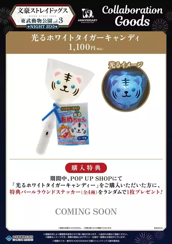 「「文豪ストレイドッグス×東武動物公園」コラボイベント7月18日開幕！浴衣姿の描き下ろしグッズやナイトZOOが楽しめる」の画像