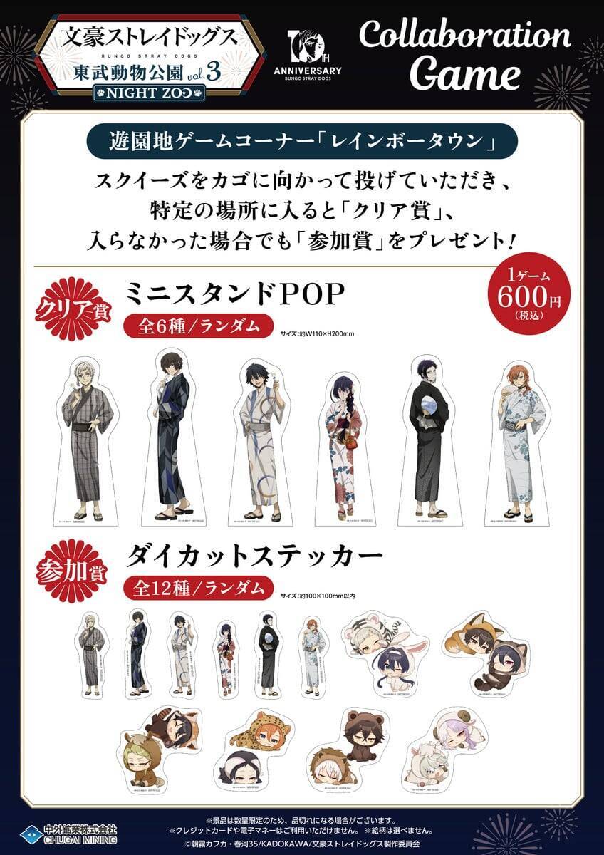 「文豪ストレイドッグス×東武動物公園」コラボイベント7月18日開幕！浴衣姿の描き下ろしグッズやナイトZOOが楽しめる
