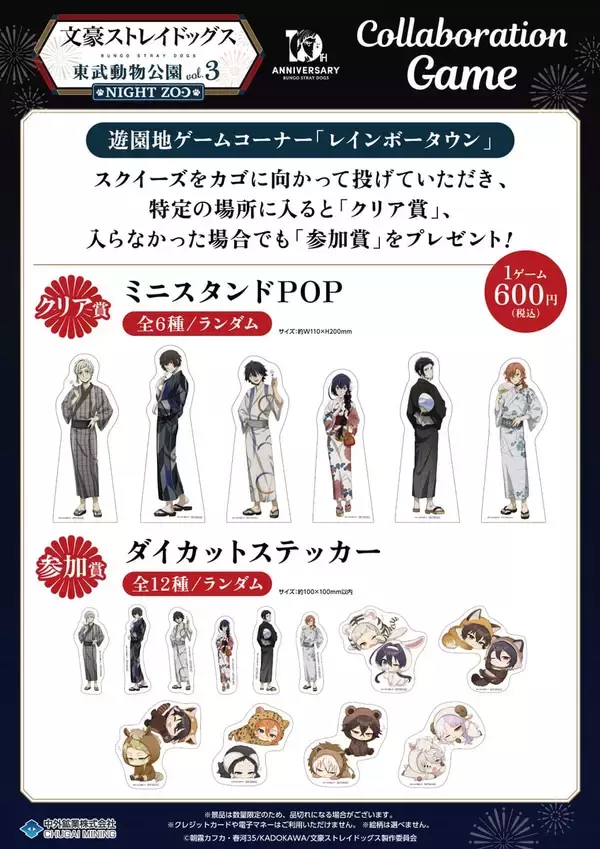 「「文豪ストレイドッグス×東武動物公園」コラボイベント7月18日開幕！浴衣姿の描き下ろしグッズやナイトZOOが楽しめる」の画像