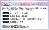 「「文豪ストレイドッグス×東武動物公園」コラボイベント7月18日開幕！浴衣姿の描き下ろしグッズやナイトZOOが楽しめる」の画像9