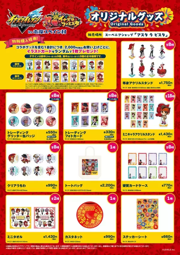 「「イナズマイレブン×志摩スペイン村」コラボイベントが7月4日開幕！円堂守・豪炎寺修也らのコラボメニュー＆エアーくじが登場」の画像