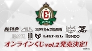 「EBiDANオンラインくじ vol.2」10月26日13時販売開始！『EBiDAN museum 2026』展示未公開の特別カットを使った全10グループ別くじ