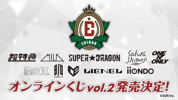 「EBiDANオンラインくじ vol.2」10月26日13時販売開始！『EBiDAN museum 2026』展示未公開の特別カットを使った全10グループ別くじ