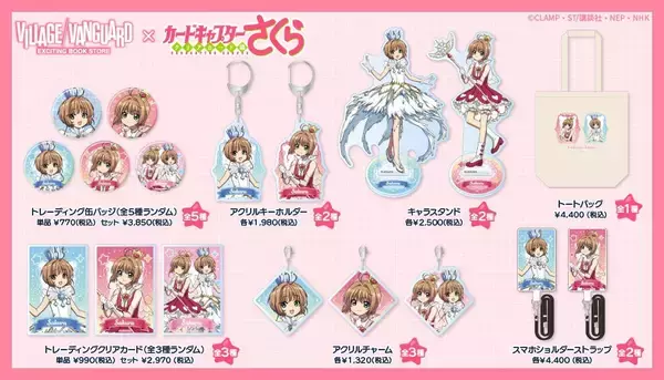 「「カードキャプターさくら × ヴィレッジヴァンガード」描き下ろしコラボグッズ全7種発売！」の画像
