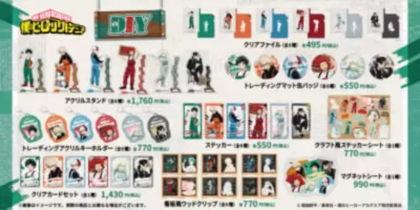 「『ヒロアカ』放送10周年フェアがハンズで7月24日開幕！DIY＆SUKAJANデフォルメのグッズ、葉隠透も素顔で登場」の画像