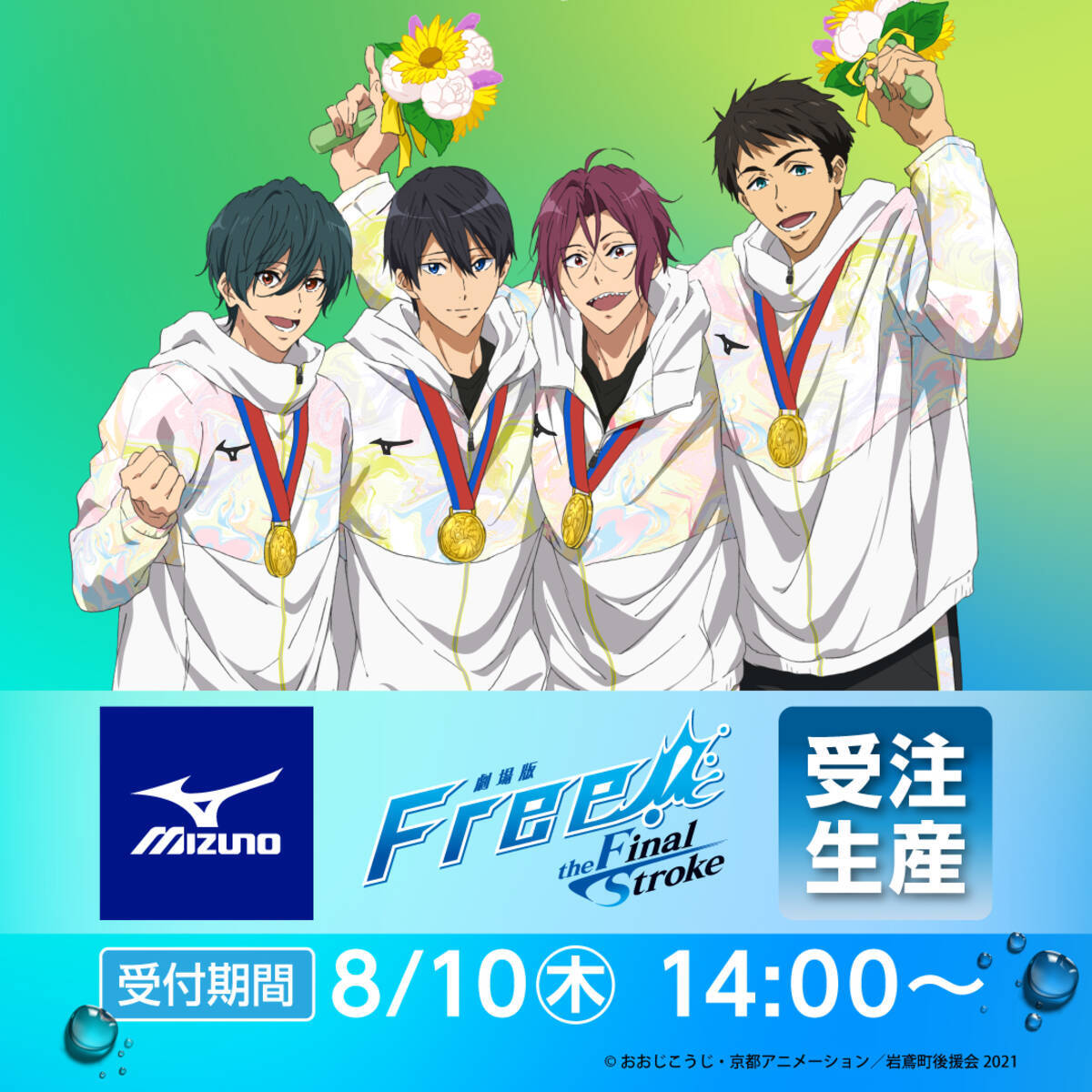 Free!×ミズノ」グッズを受注販売！遙・凛・宗介・郁弥の金メダルに 