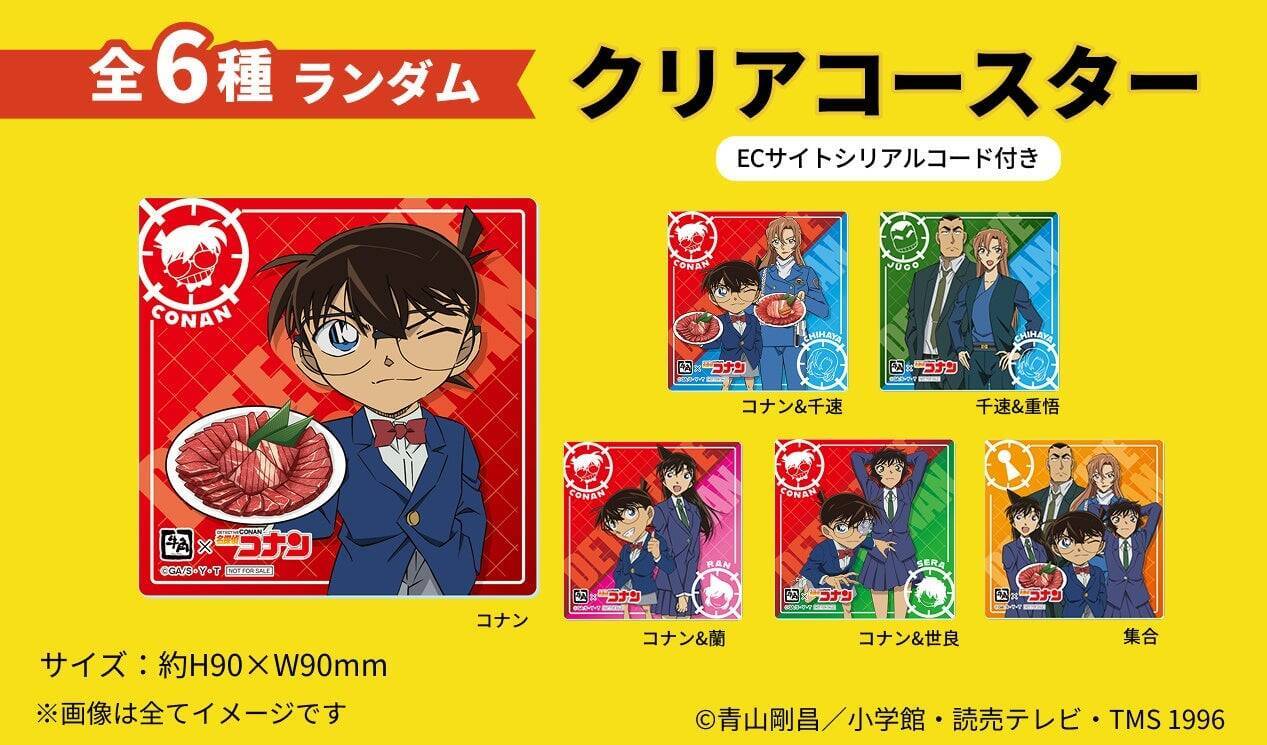 『名探偵コナン』×牛角コラボ「真実はいつも牛角！」が4月8日スタート！グッズ付きメニュー全7品＆EC限定グッズも登場