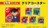 「『名探偵コナン』×牛角コラボ「真実はいつも牛角！」が4月8日スタート！グッズ付きメニュー全7品＆EC限定グッズも登場」の画像11