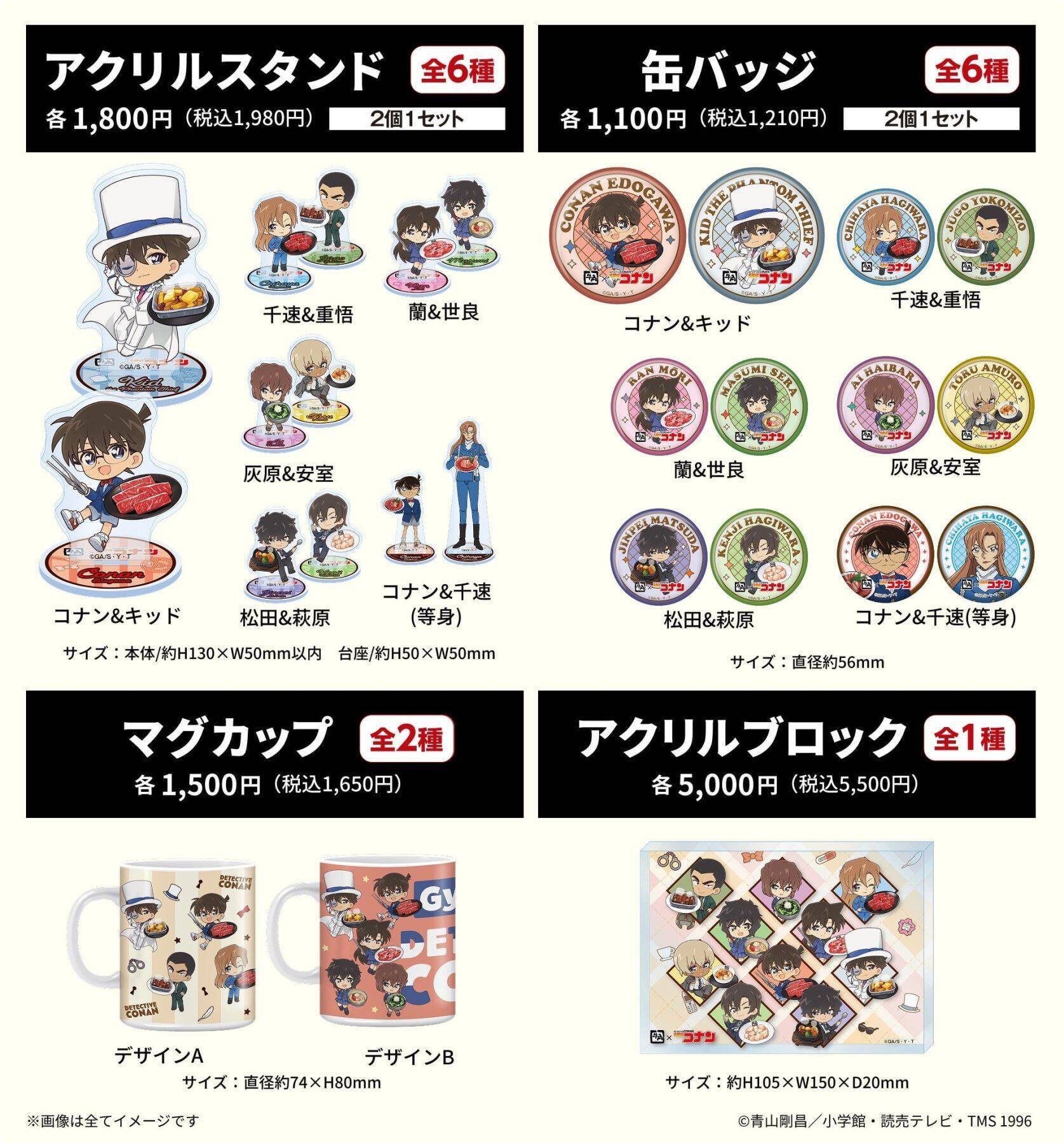 『名探偵コナン』×牛角コラボ「真実はいつも牛角！」が4月8日スタート！グッズ付きメニュー全7品＆EC限定グッズも登場
