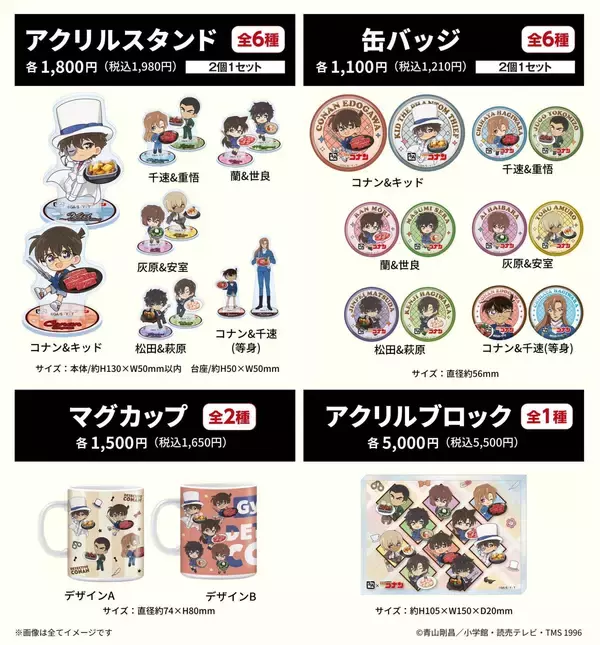「『名探偵コナン』×牛角コラボ「真実はいつも牛角！」が4月8日スタート！グッズ付きメニュー全7品＆EC限定グッズも登場」の画像