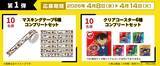 「『名探偵コナン』×牛角コラボ「真実はいつも牛角！」が4月8日スタート！グッズ付きメニュー全7品＆EC限定グッズも登場」の画像14