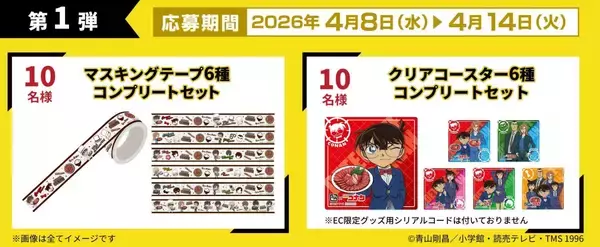 「『名探偵コナン』×牛角コラボ「真実はいつも牛角！」が4月8日スタート！グッズ付きメニュー全7品＆EC限定グッズも登場」の画像