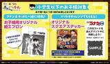 「『名探偵コナン』×牛角コラボ「真実はいつも牛角！」が4月8日スタート！グッズ付きメニュー全7品＆EC限定グッズも登場」の画像15