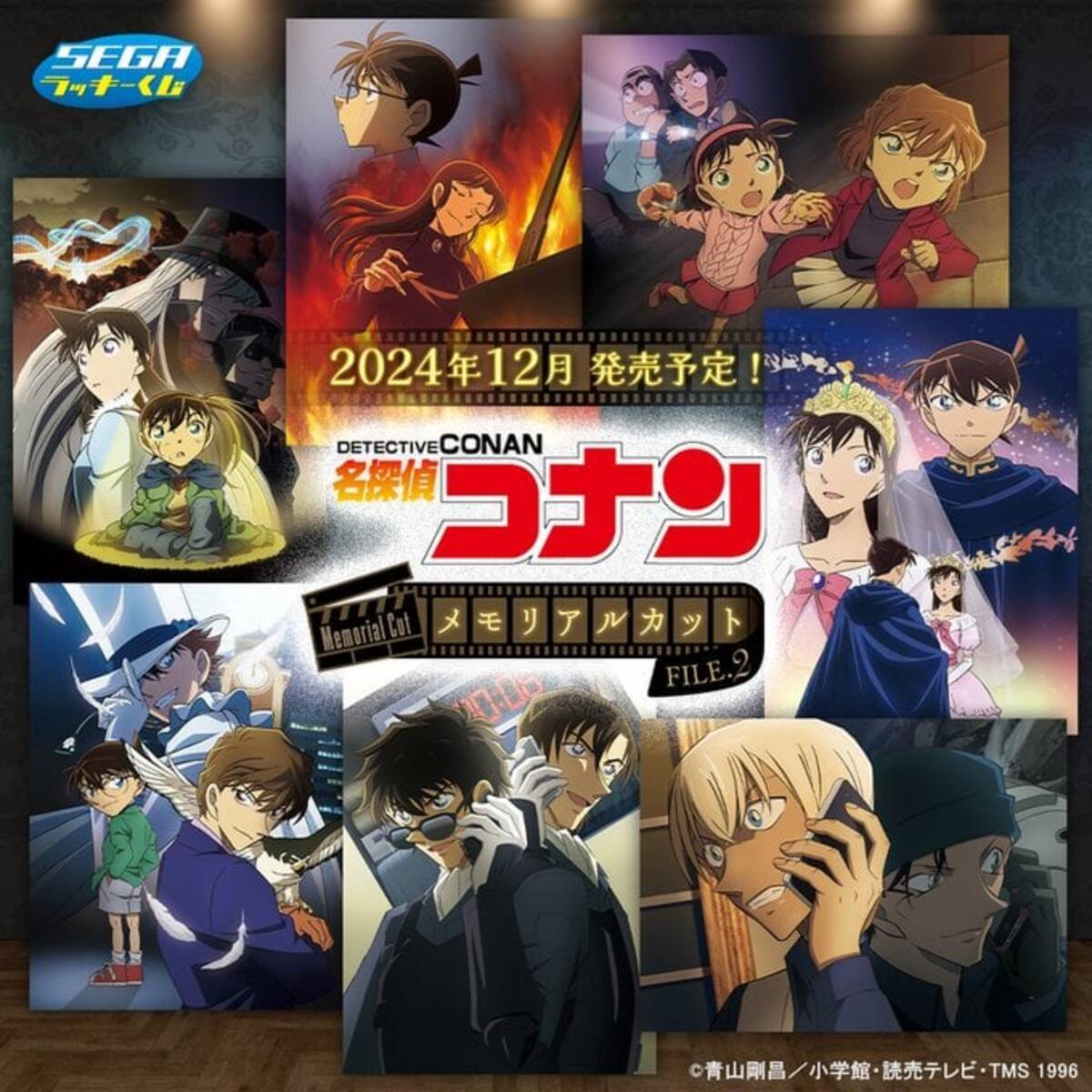 セガ ラッキーくじ「名探偵コナン メモリアルカット FILE.2」工藤新一 